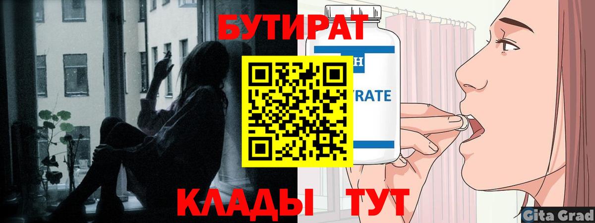 Бутират вода Прокопьевск
