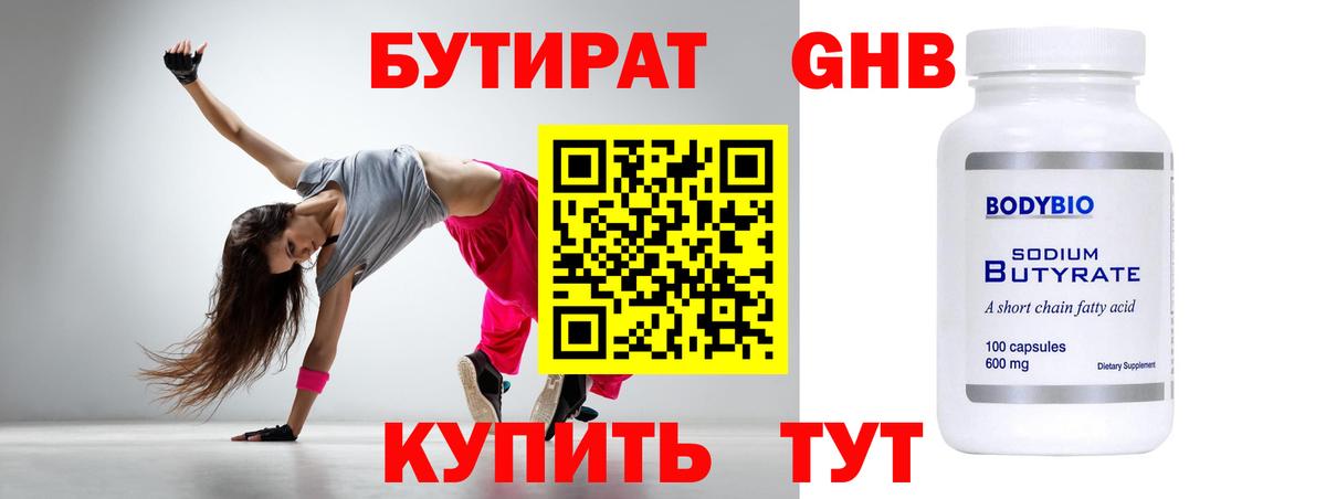 БУТИРАТ бутик  Вход с VPN  Прокопьевск 