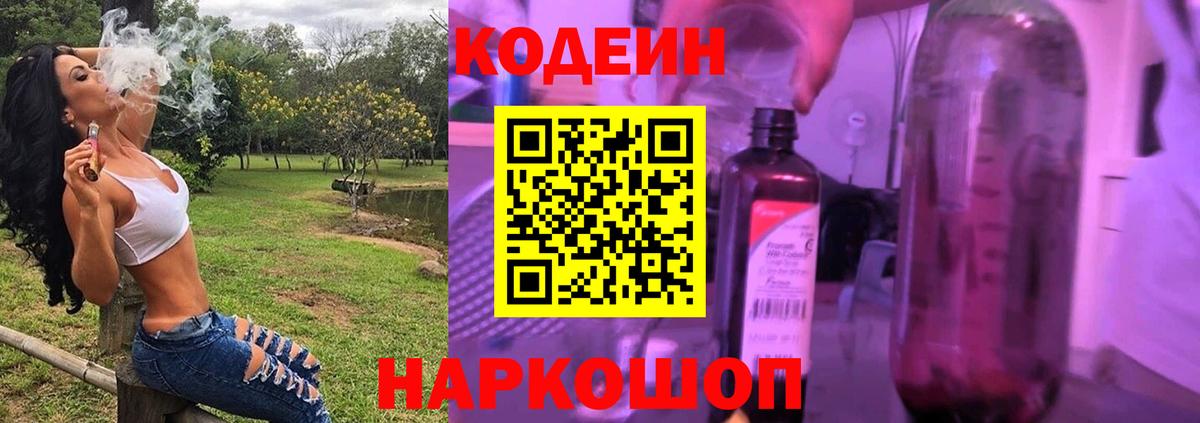 Кодеиновый сироп Lean напиток Lean (лин)  Кодеин напиток Lean (лин)  Прокопьевск  Вход с VPN 