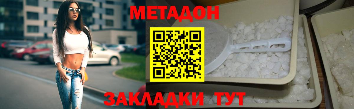 Метадон methadone  Вход с VPN  Прокопьевск 