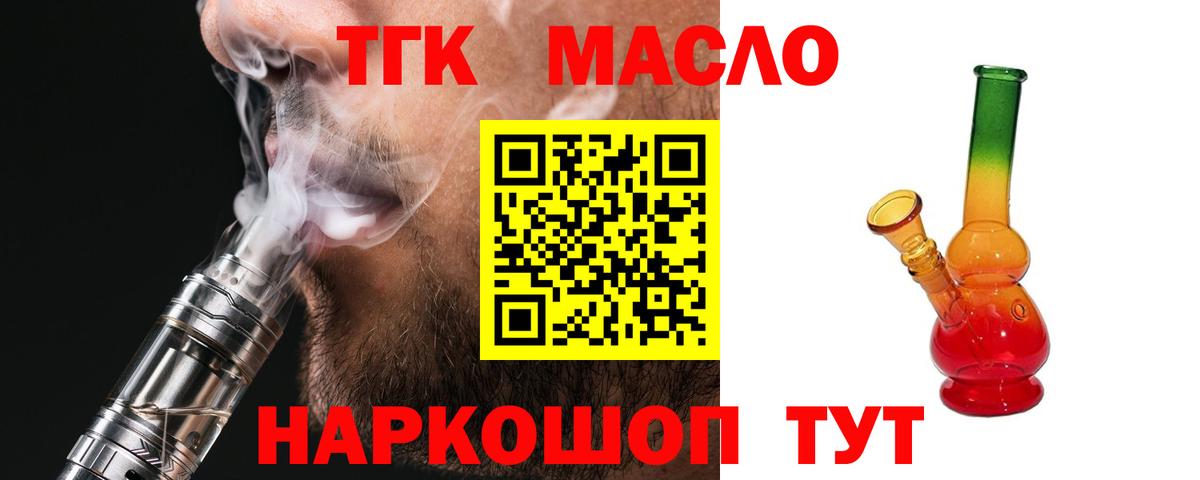 Дистиллят ТГК вейп с тгк Прокопьевск